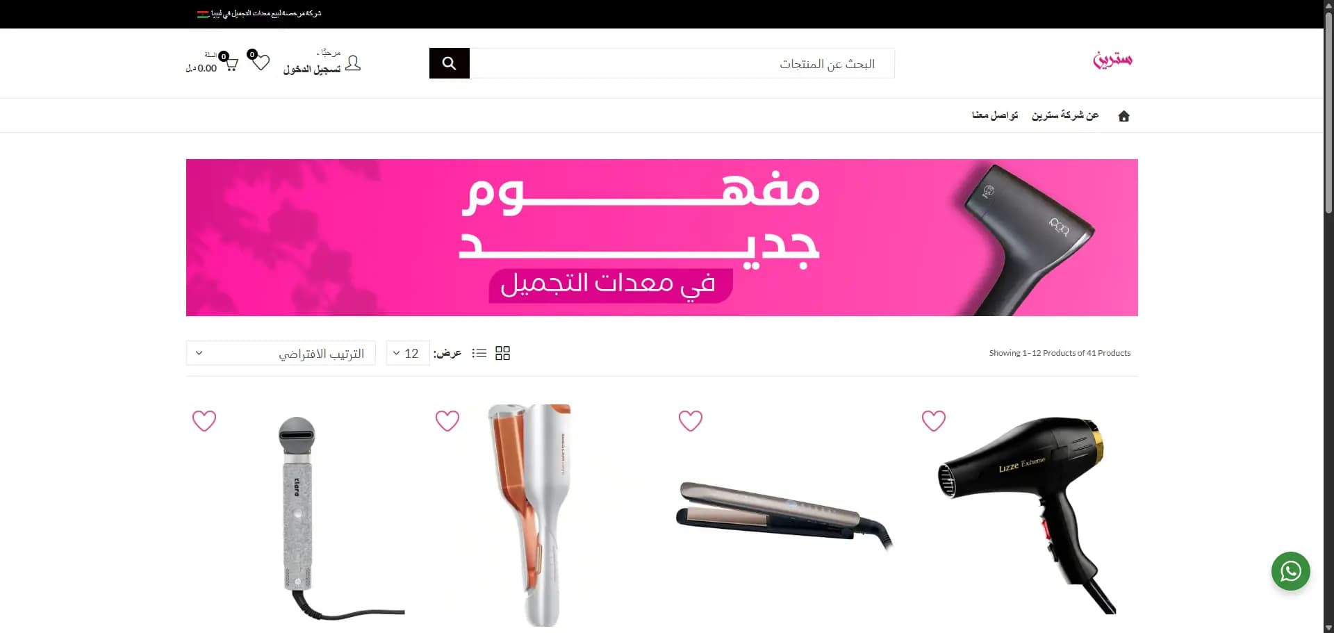 واجهة متجر ستريين وقائمة المنتجات.
